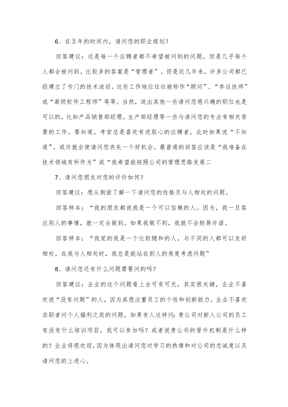 关于职能管理类岗位的面试话术与技巧.docx_第3页