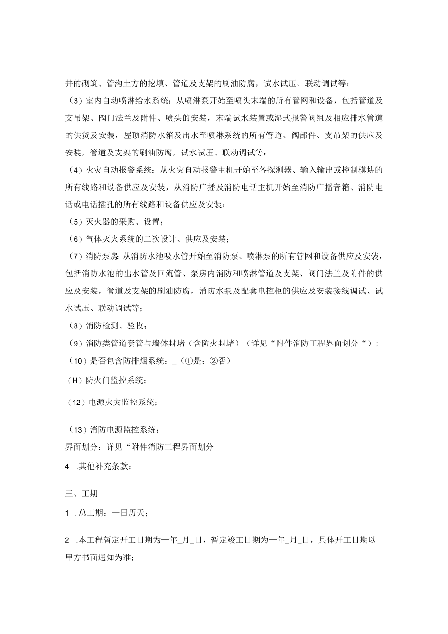 消防工程施工合同.docx_第2页