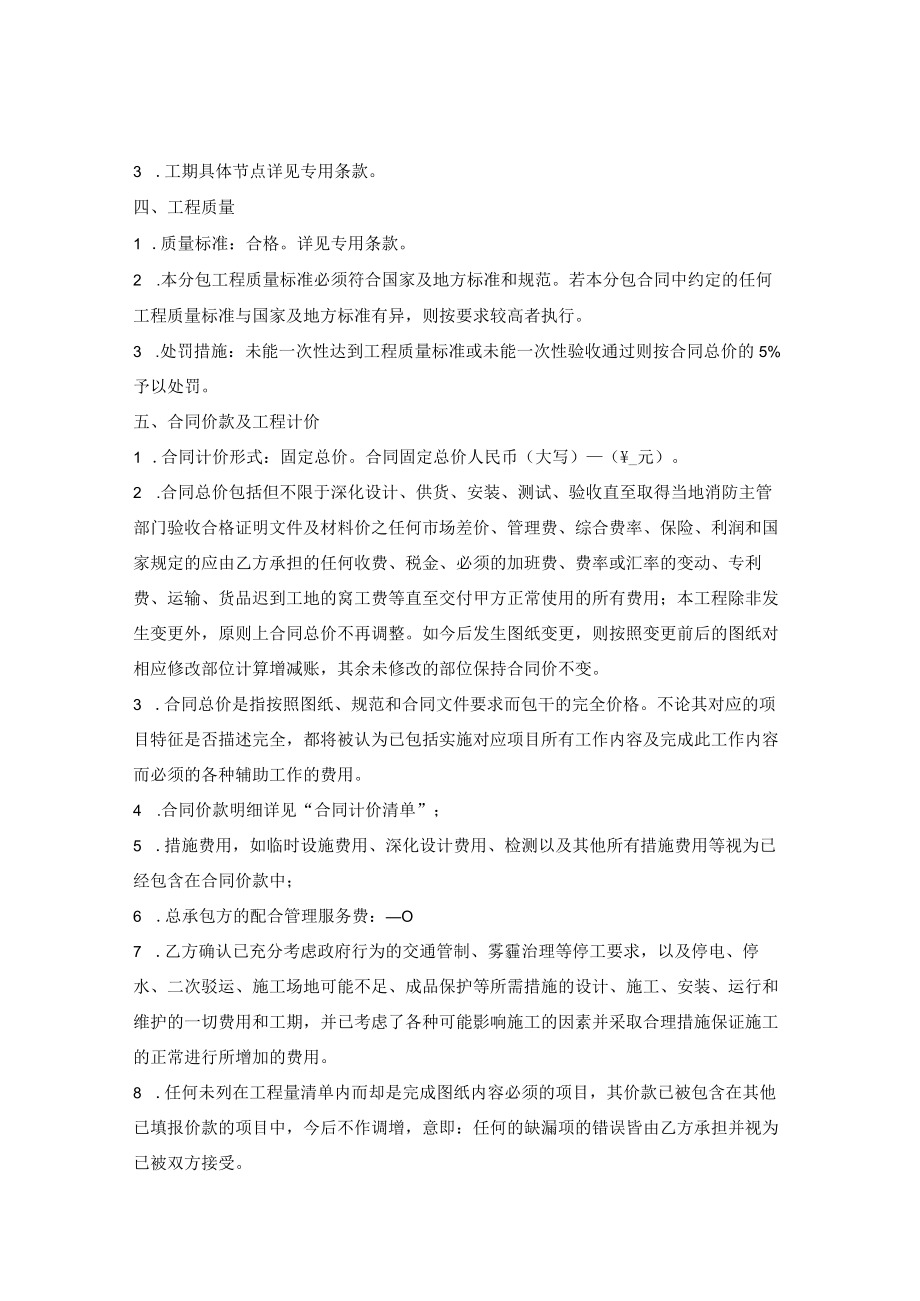 消防工程施工合同.docx_第3页