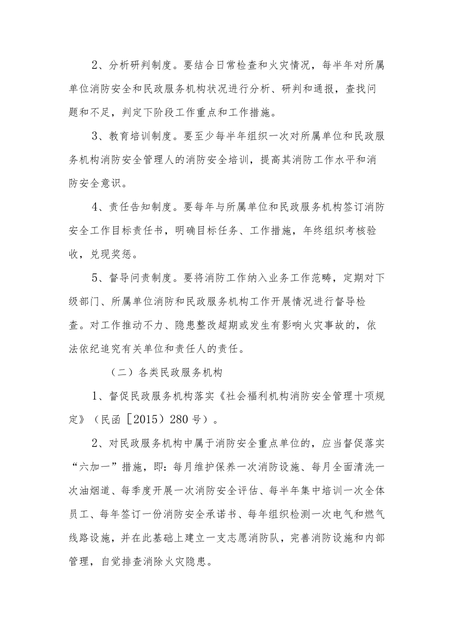 XX区民政局消防安全标准化管理达标创建活动工作方案.docx_第2页