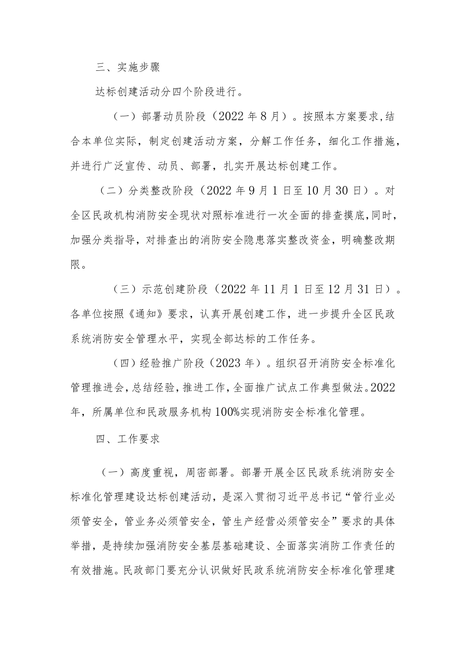 XX区民政局消防安全标准化管理达标创建活动工作方案.docx_第3页