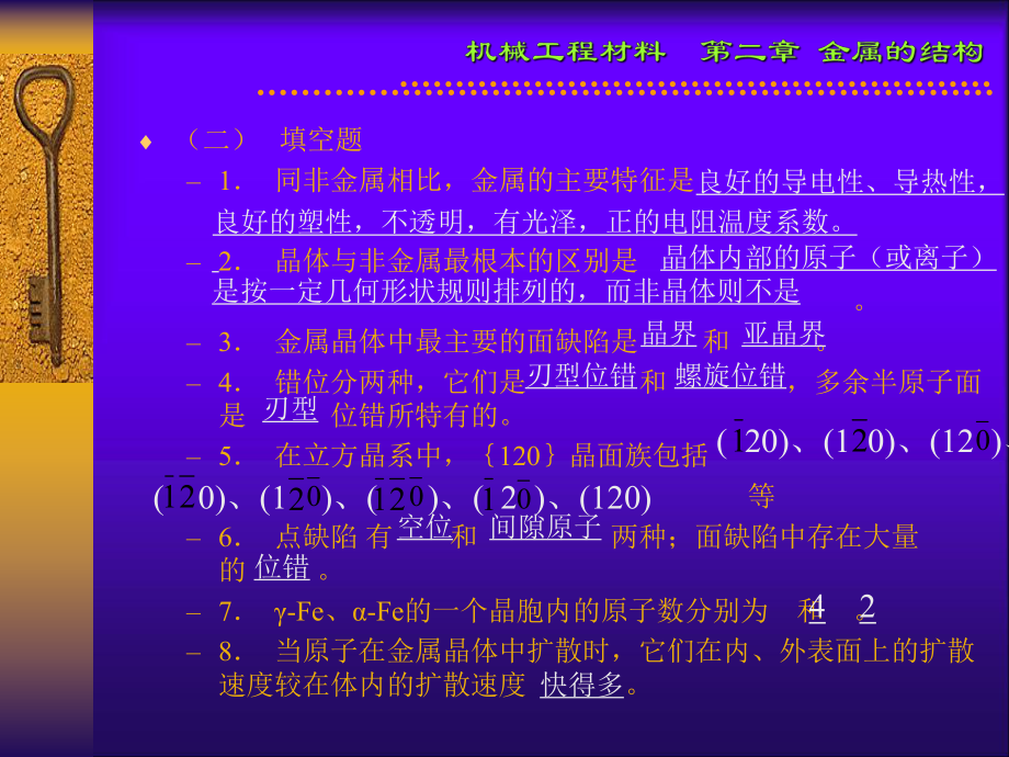 工程材料习题与答案.ppt_第3页