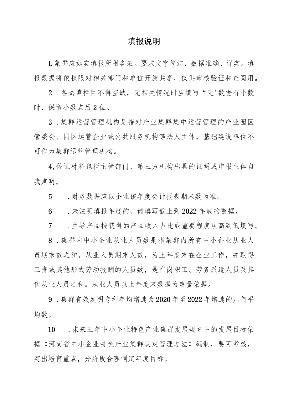 河南省中小企业特色产业集群申报表、现场核查复合性说明、申报材料.docx_第2页