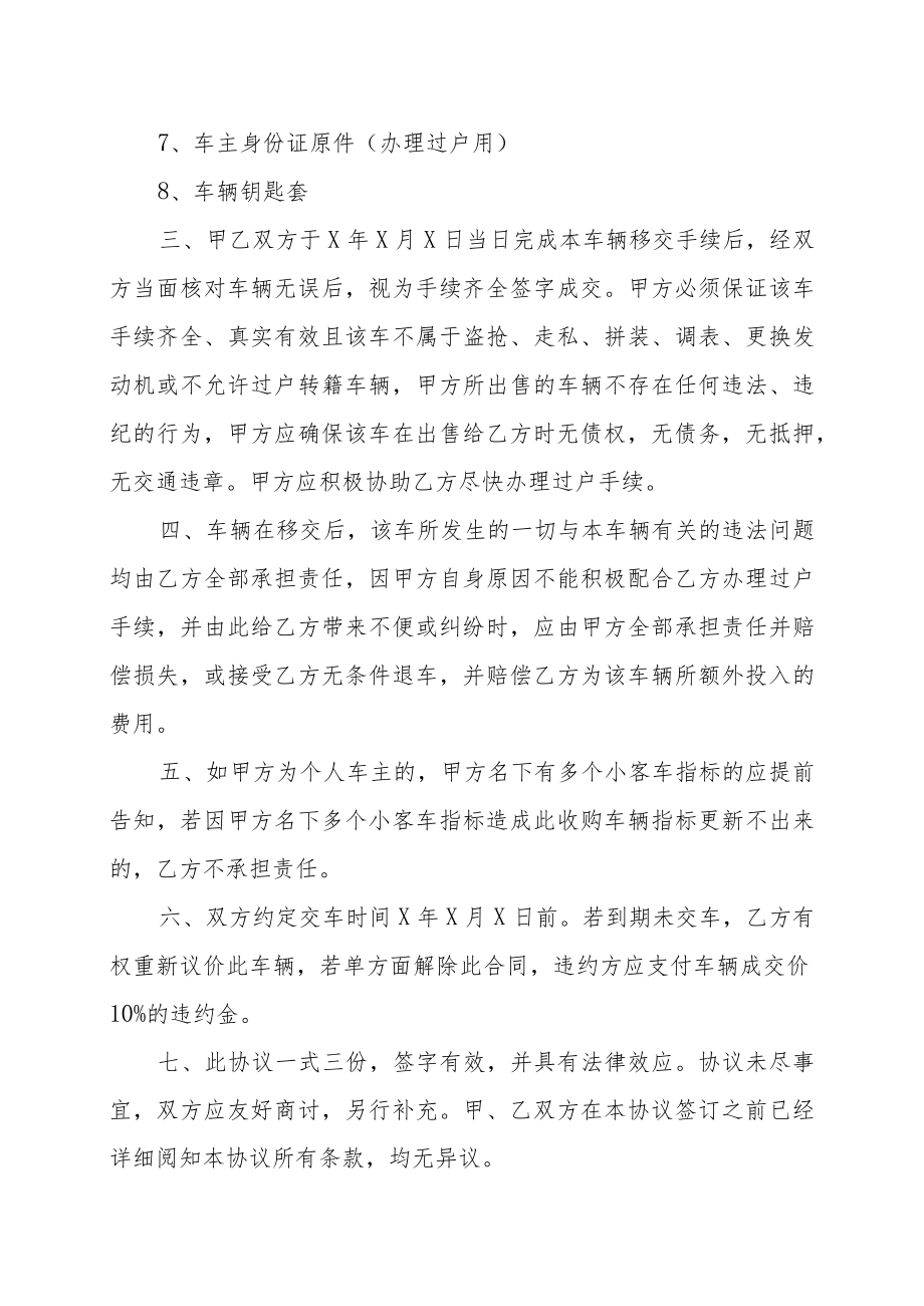 XX集团与XX汽车销售有限公司二手车委托交易协议书（202X年）.docx_第2页