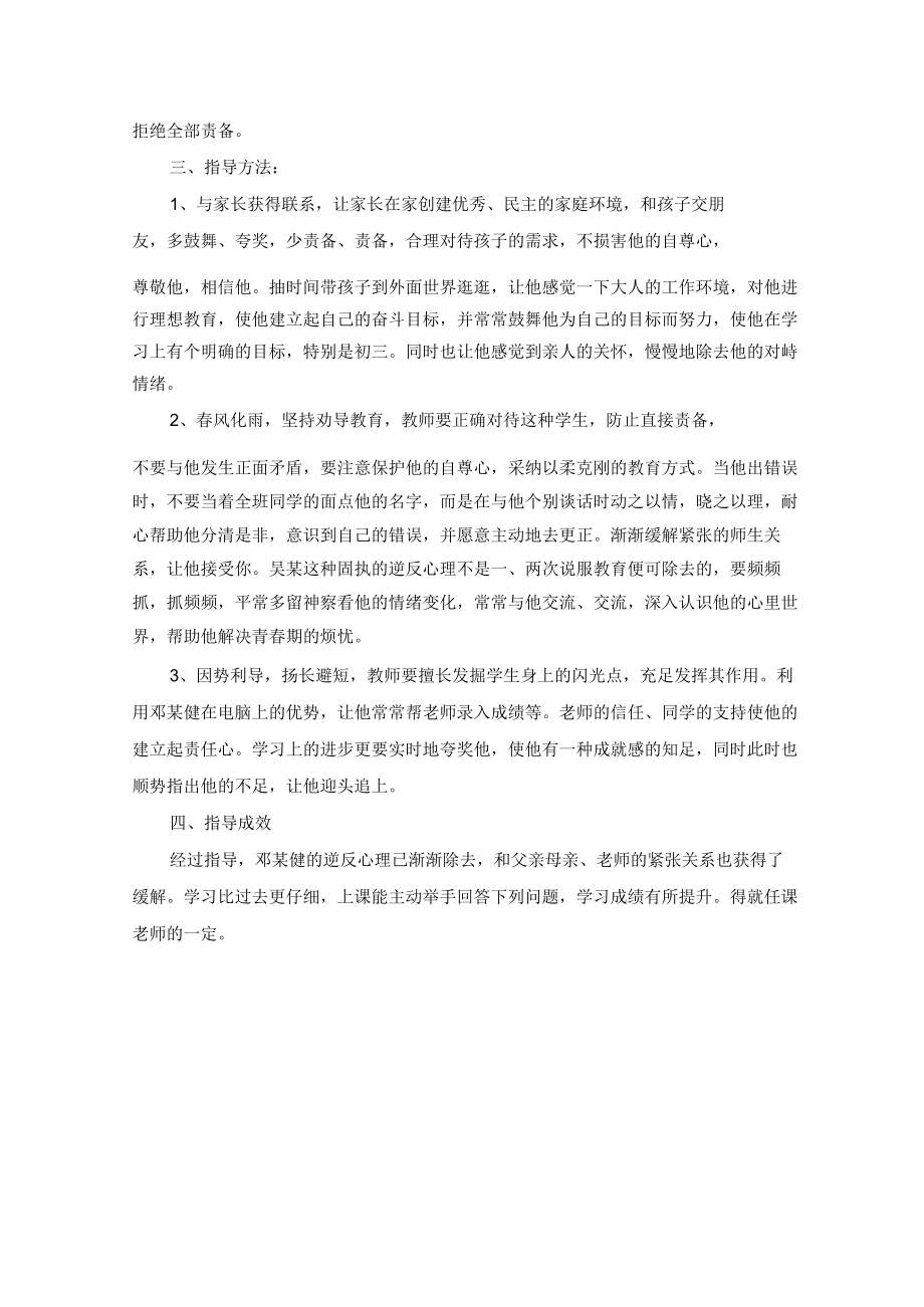 心理个案辅导方案设计.docx_第2页