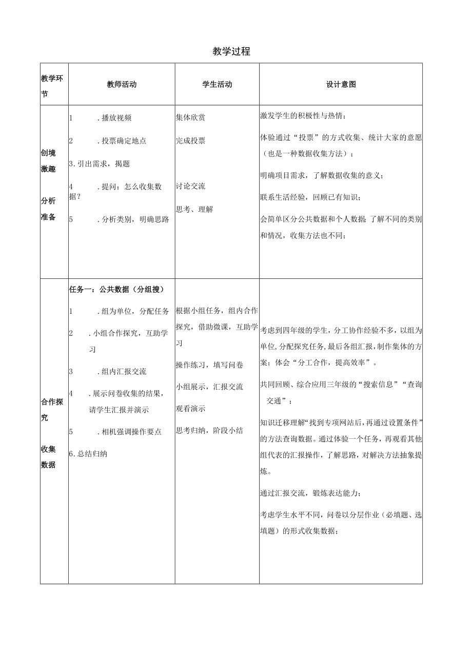 《数据收集方法多》教学设计.docx_第3页