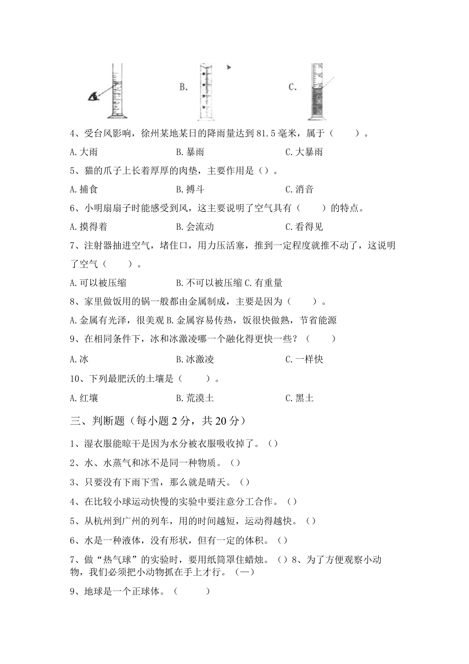 苏教版三年级科学下册期末考试卷(及参考答案).docx_第2页