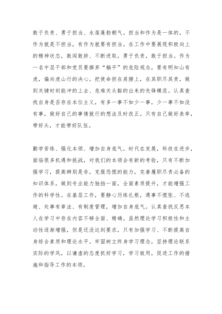 关于“提底气、定志气、扬正气”讨论交流.docx_第2页