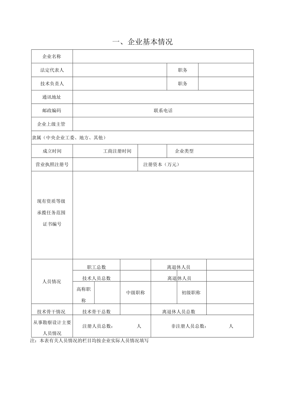 第号青岛市水利工程勘察设计企业信用信息手册.docx_第3页