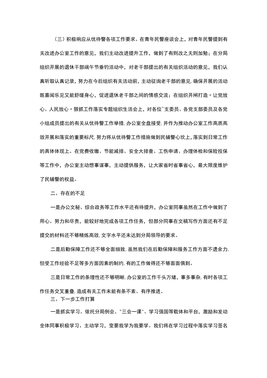 在公安分局部门工作会议发言材料.docx_第2页