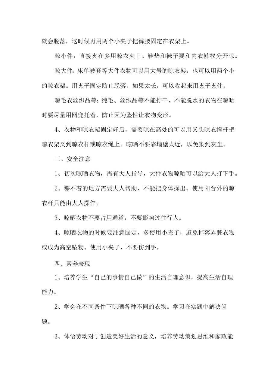 小学清洁与卫生劳动教育活动设计方案晾晒衣物.docx_第2页