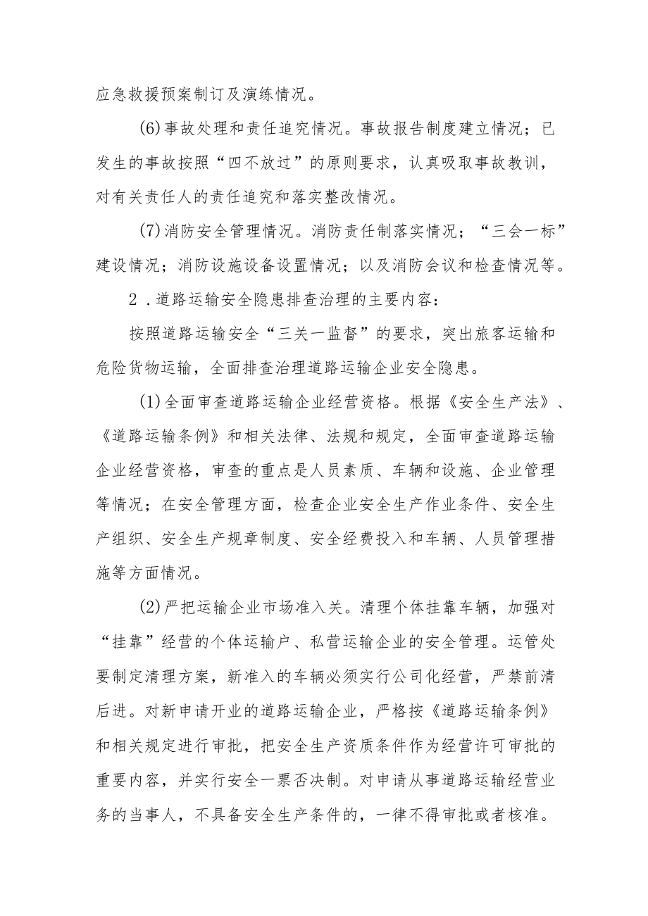 全县交通运输行业安全隐患排查治理工作方案.docx_第3页