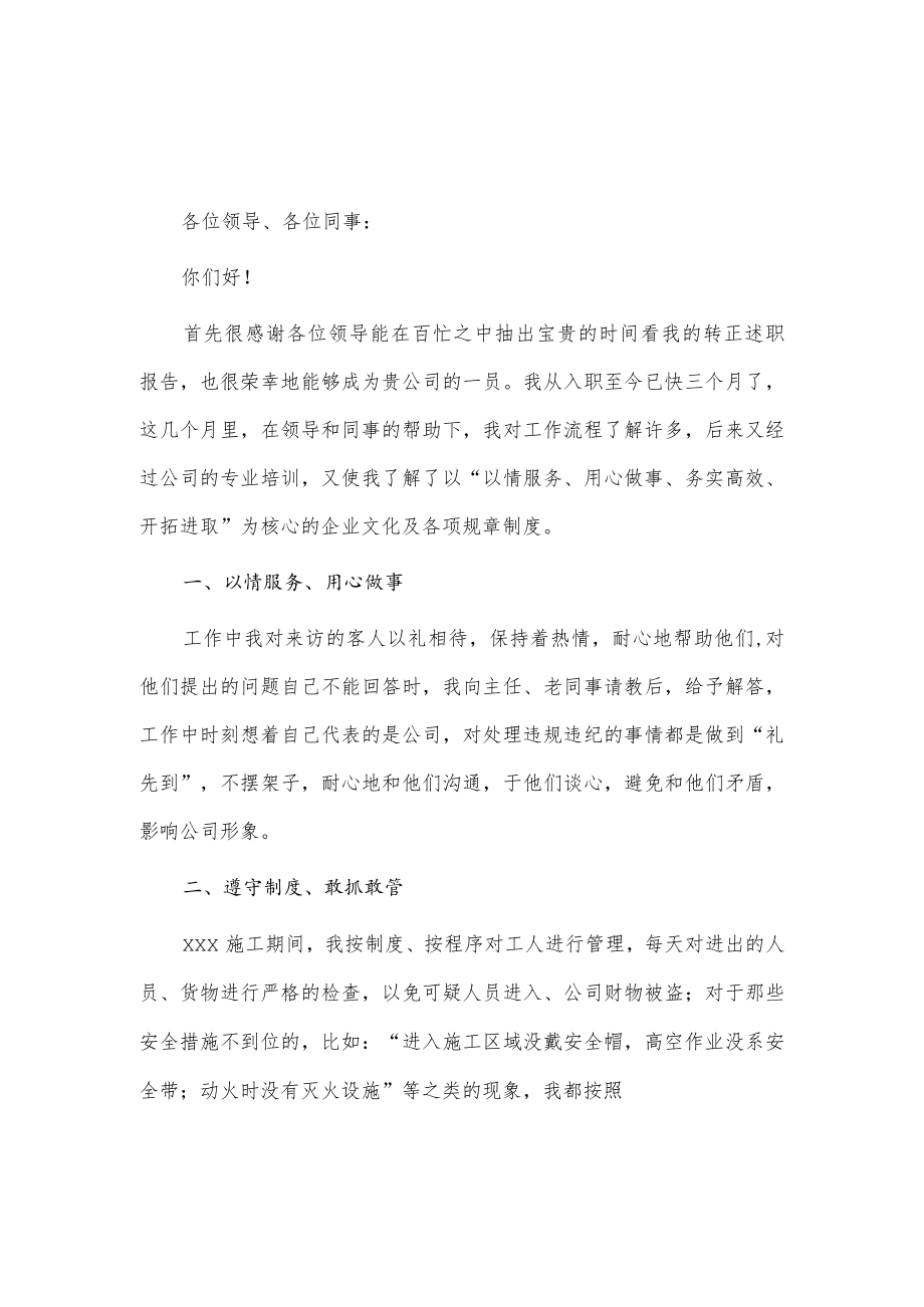 新员工入职转正述职报告2篇供借鉴.docx_第3页