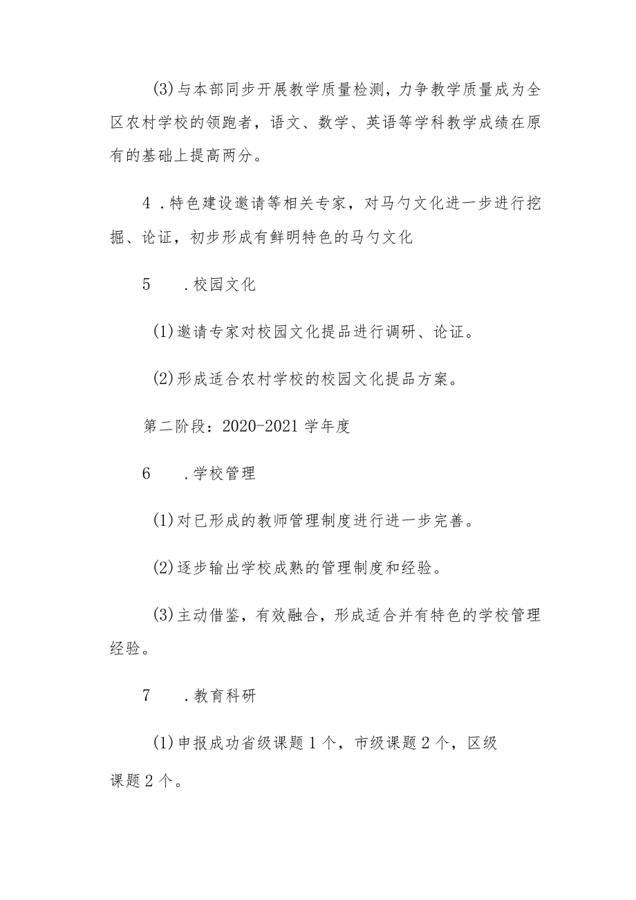 小学与集团化办学质量提升三年规划（2019-2022）.docx_第3页