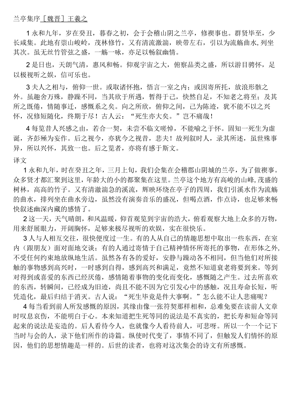 兰亭集序原文译文翻译.docx_第1页