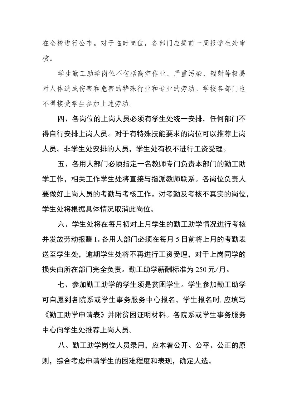 职业技术学院勤工助学管理规定.docx_第2页