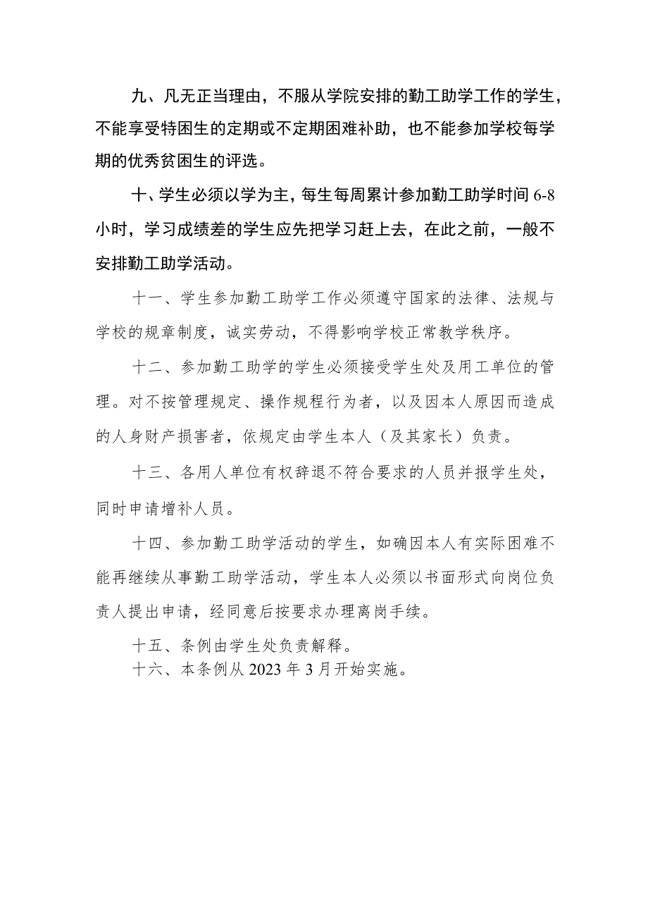 职业技术学院勤工助学管理规定.docx_第3页