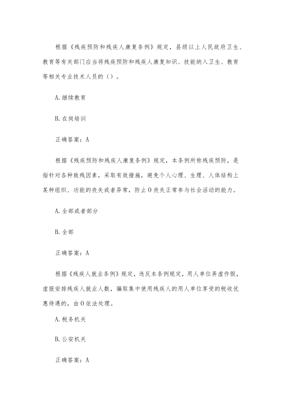 残疾人权益保障法律知识竞赛（10道含答案）.docx_第3页