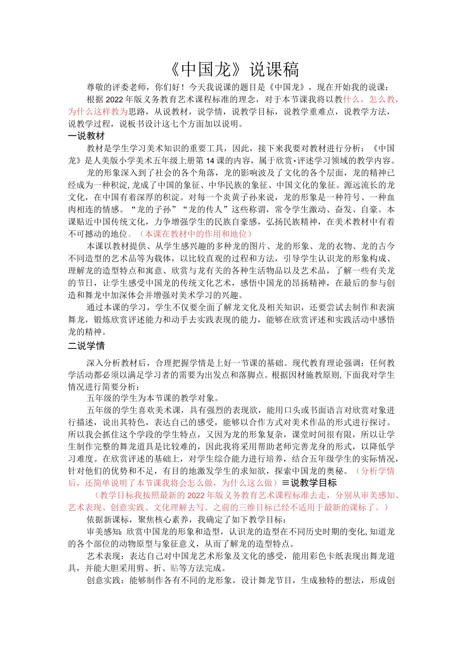 《中国龙》说课稿.docx_第1页