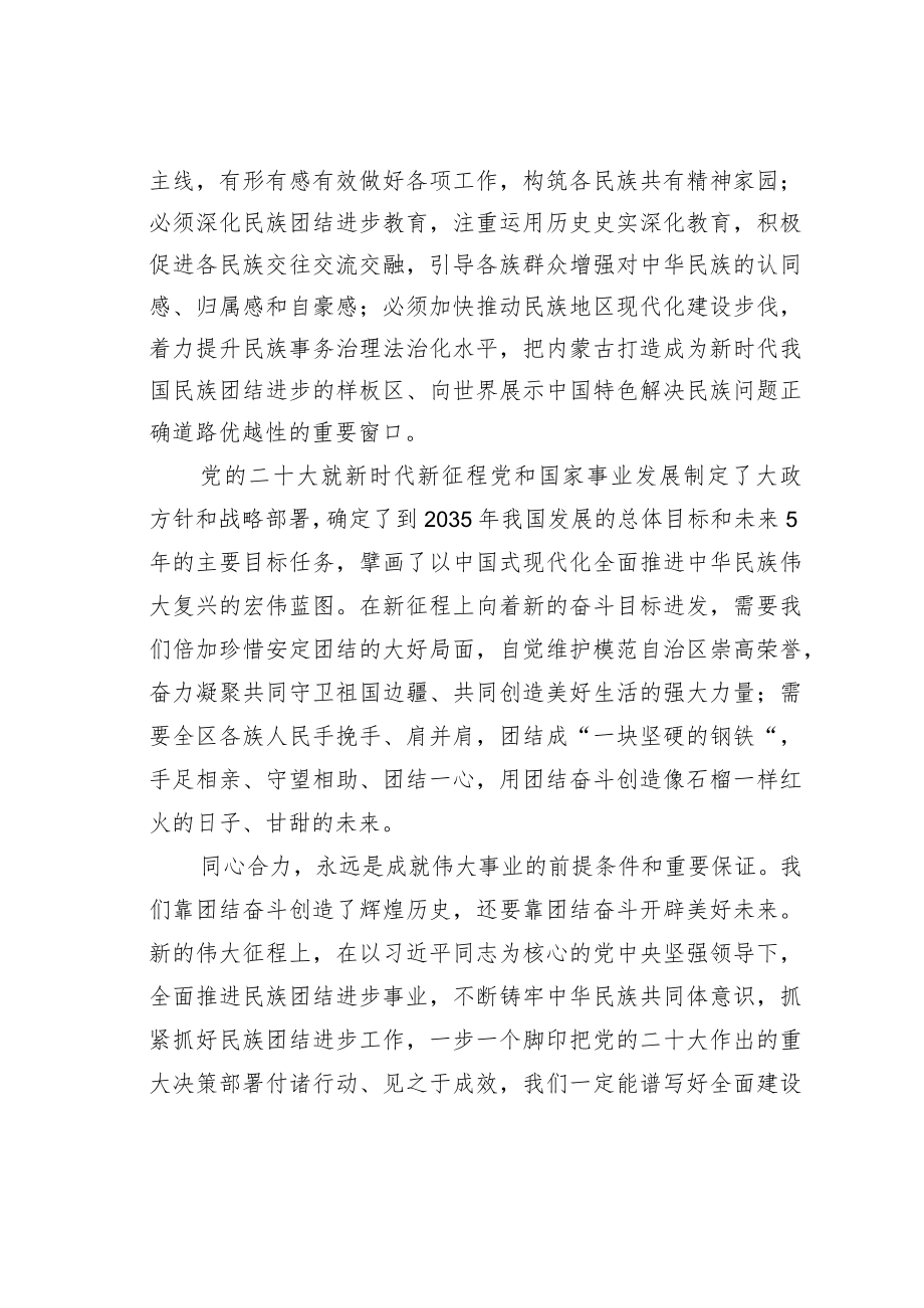 学习二十大精神心得体会：凝聚团结奋斗的磅礴力量.docx_第2页