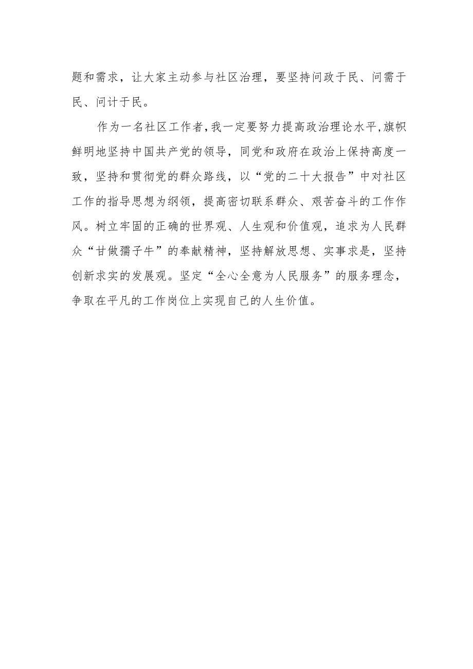 社区工作者学习党的二十大精神心得体会感想.docx_第2页