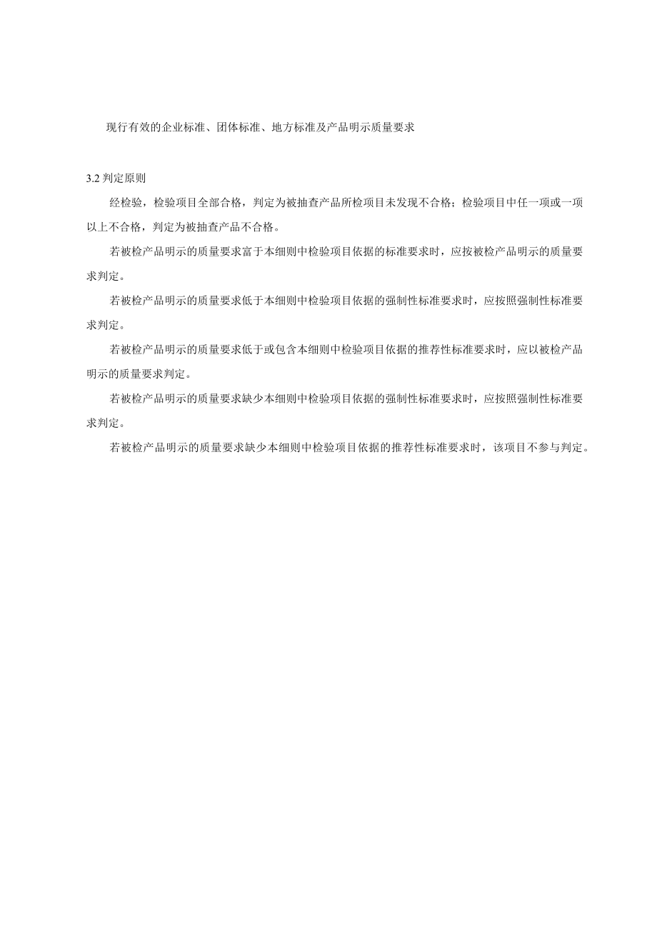 青岛市输电线路铁塔产品质量监督抽查实施细则2022.docx_第2页