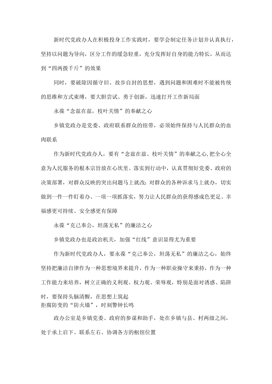 乡镇党政办专干培训班发言材料.docx_第2页