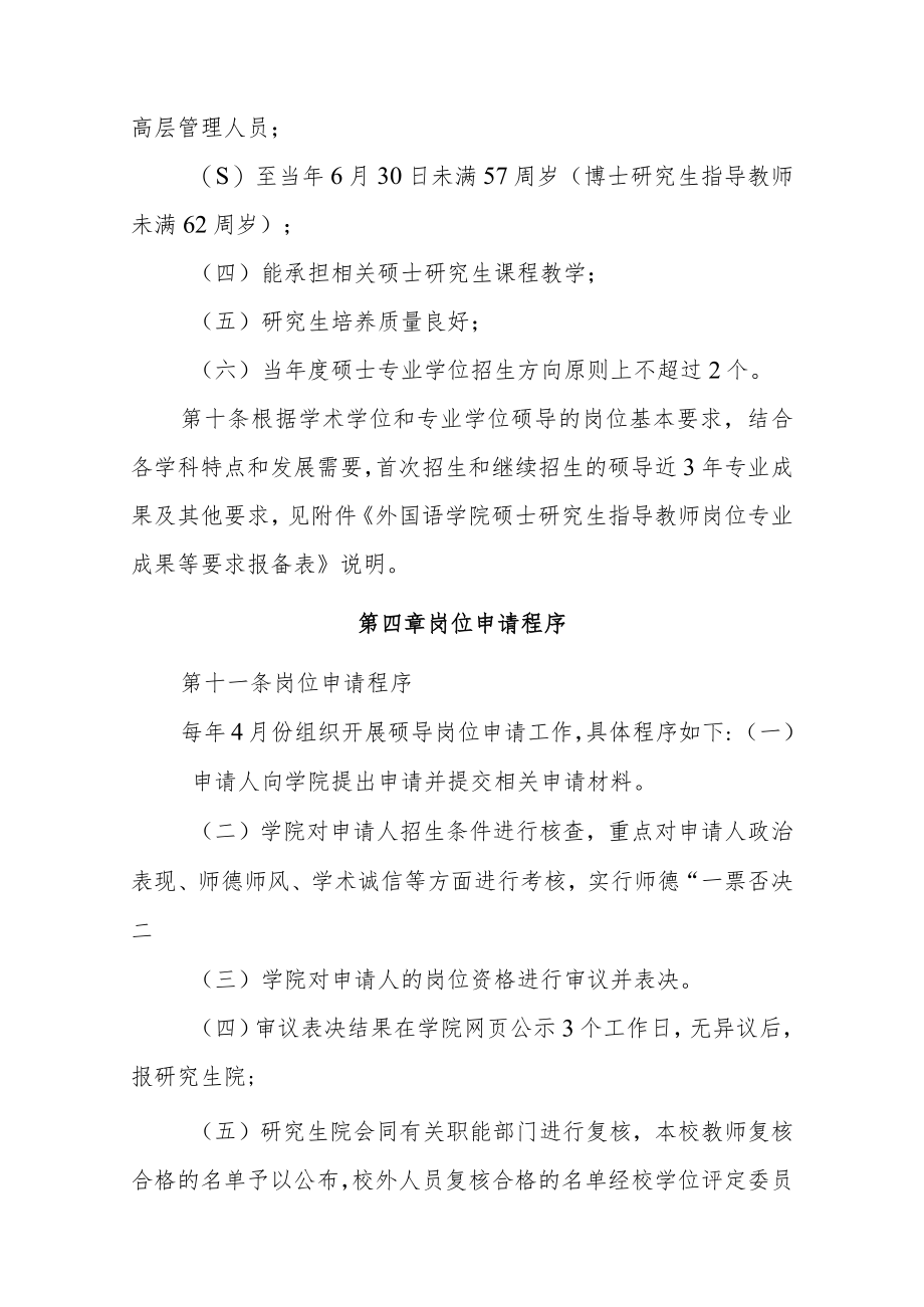 福建师范大学外国语学院硕士研究生指导教师岗位管理实施细则.docx_第3页