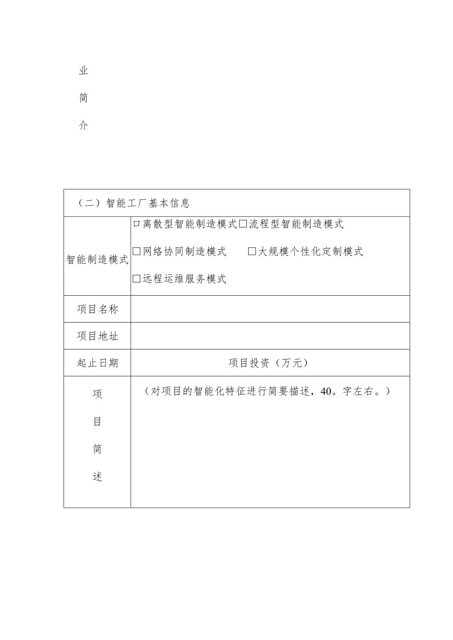 智能工厂申报书.docx_第3页