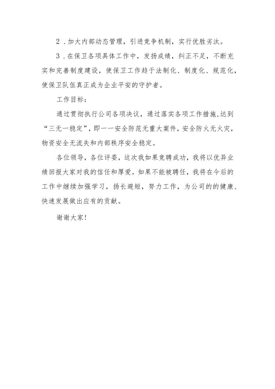 企业中层干部竞聘演讲稿 篇三.docx_第3页