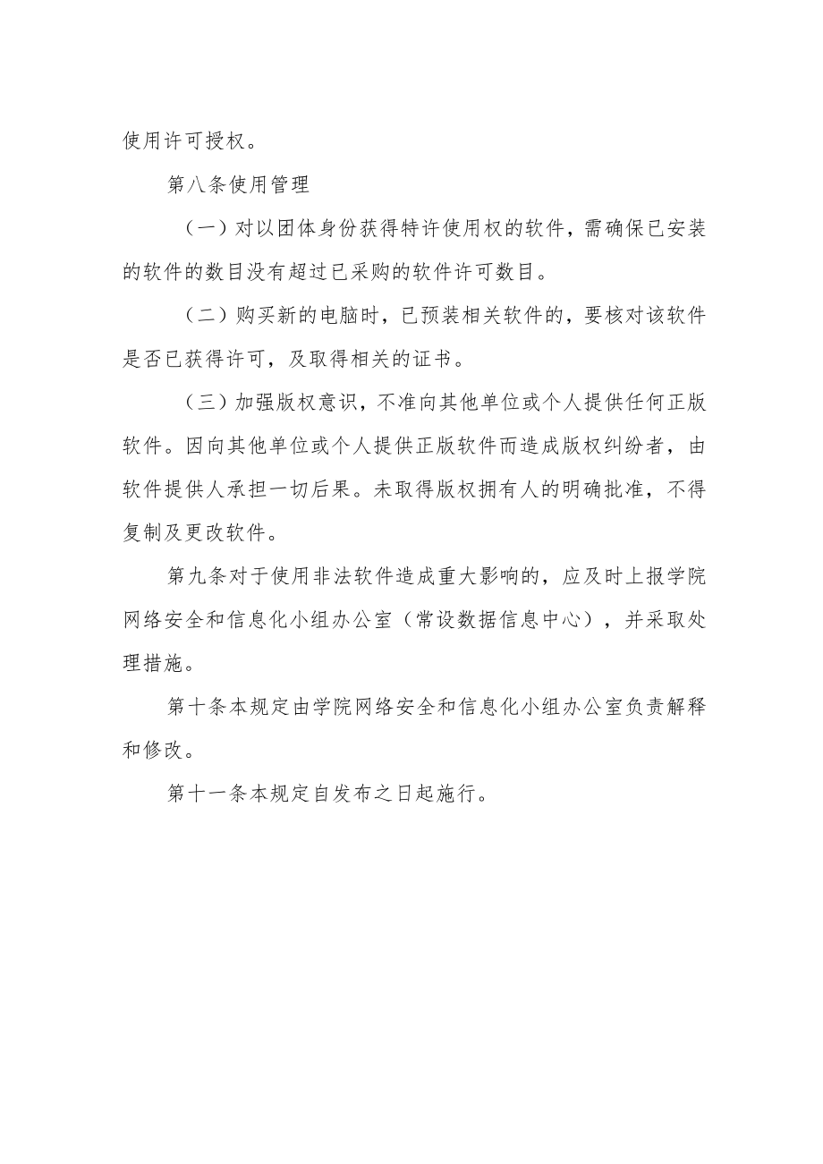 学院软件正版化工作管理制度（试行）.docx_第2页