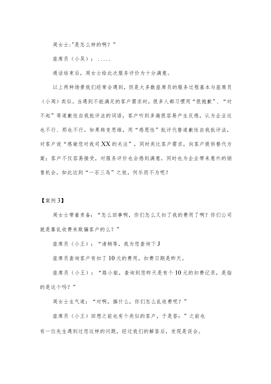 电话销售案例优质话术分享.docx_第2页