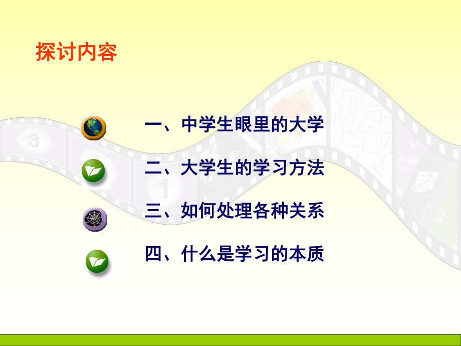 大学生如何学习.ppt_第2页