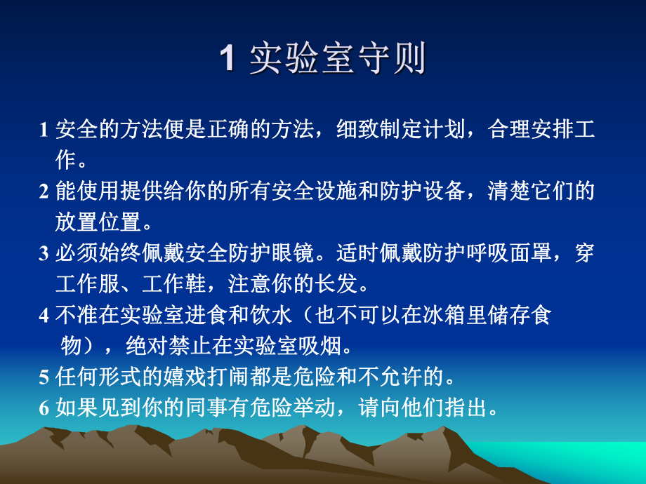 实验室安全培训课件.ppt_第3页