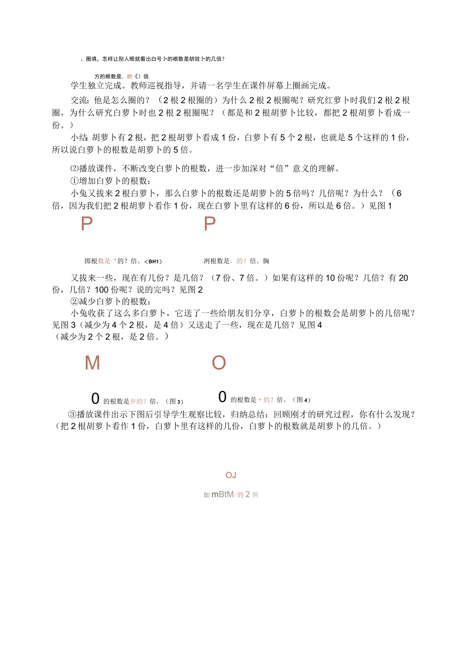 说课-《倍的认识》第一课时-教学设计.docx_第3页