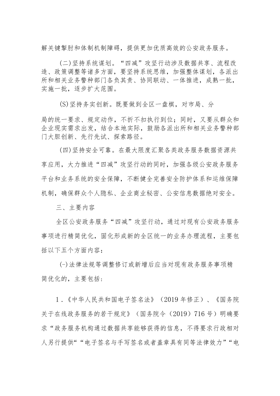 全区公安政务服务“减时间”“减材料”“减环节”“减跑动”攻坚行动实施方案.docx_第2页