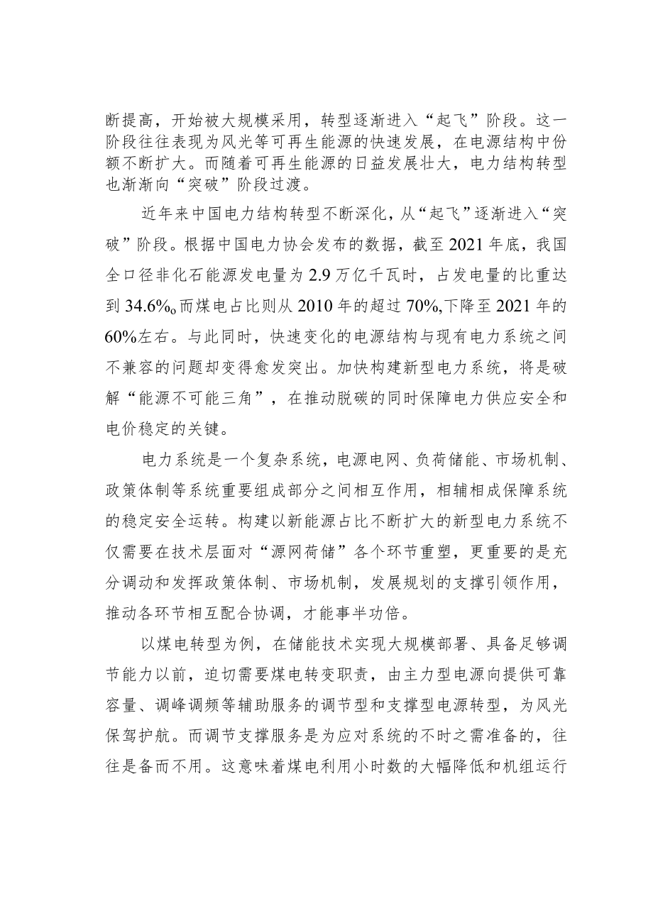 党建理论文章：电力结构转型中的治理协同机制与路径.docx_第2页