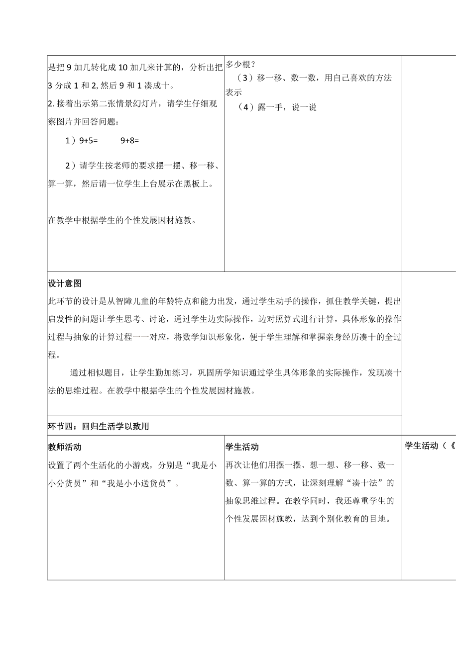 9加几教学设计说课稿.docx_第3页