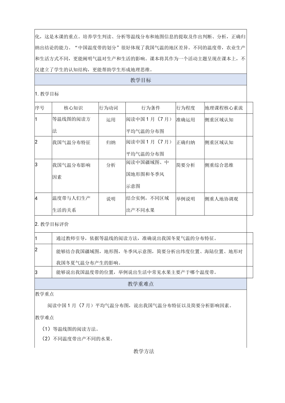 《中国气候之气温的地区差异》教学设计.docx_第3页