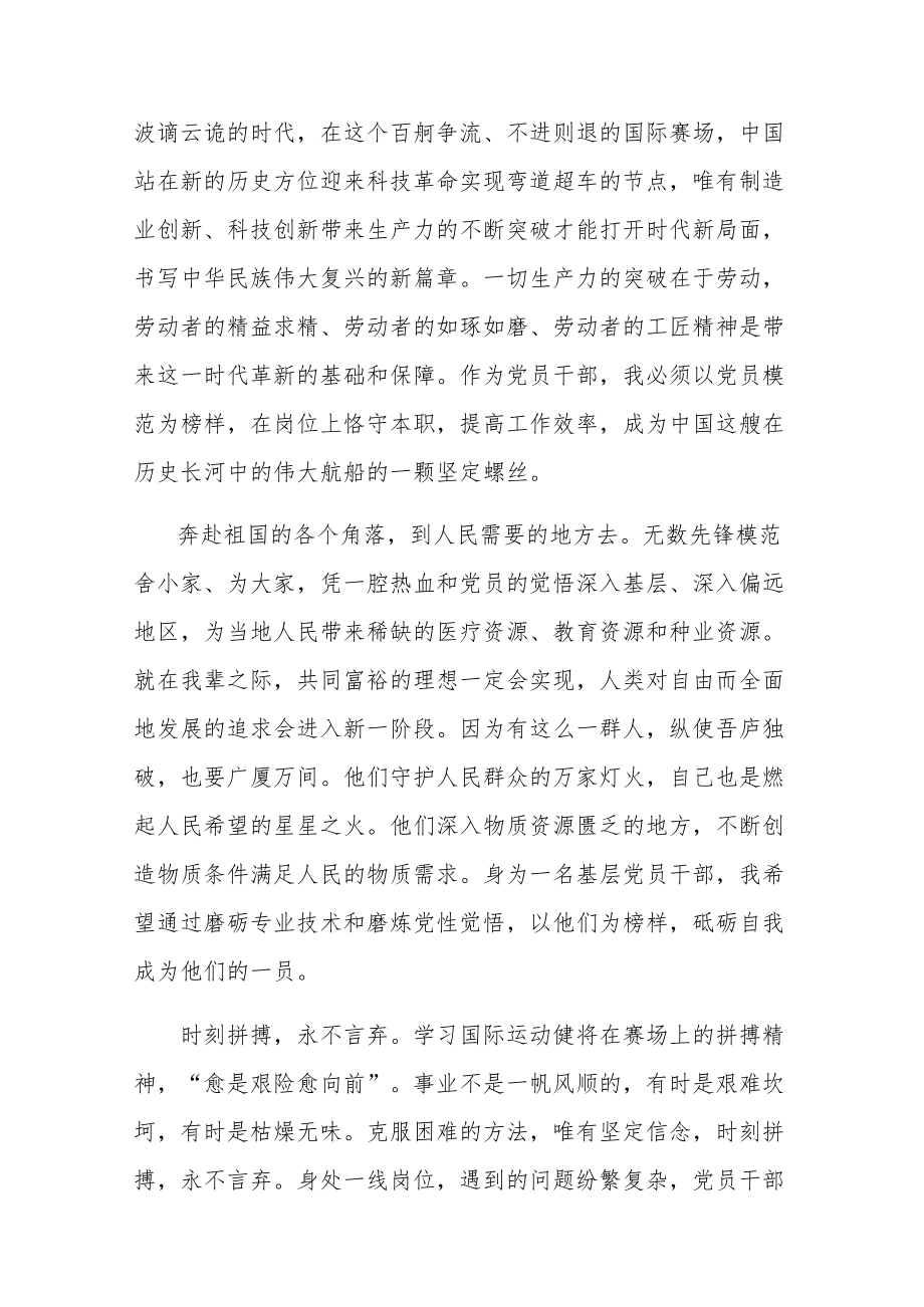 2023年党员学习《榜样7》心得体会观后感5篇范文（九）.docx_第2页