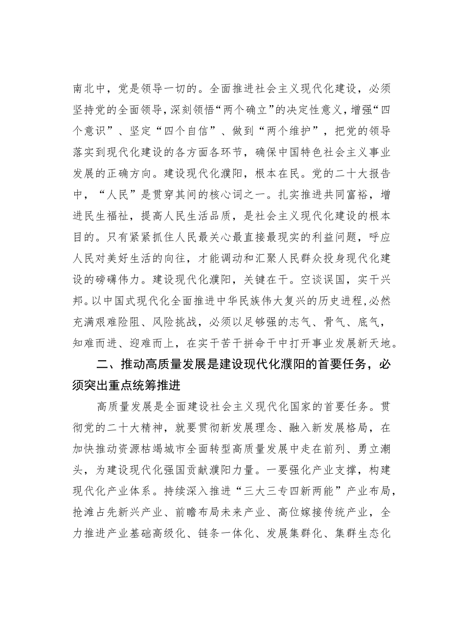 某某市政协副主席学习党的二十大精神心得体会：锚定现代化目标聚焦高质量发展在双向发力中彰显政协担当.docx_第2页