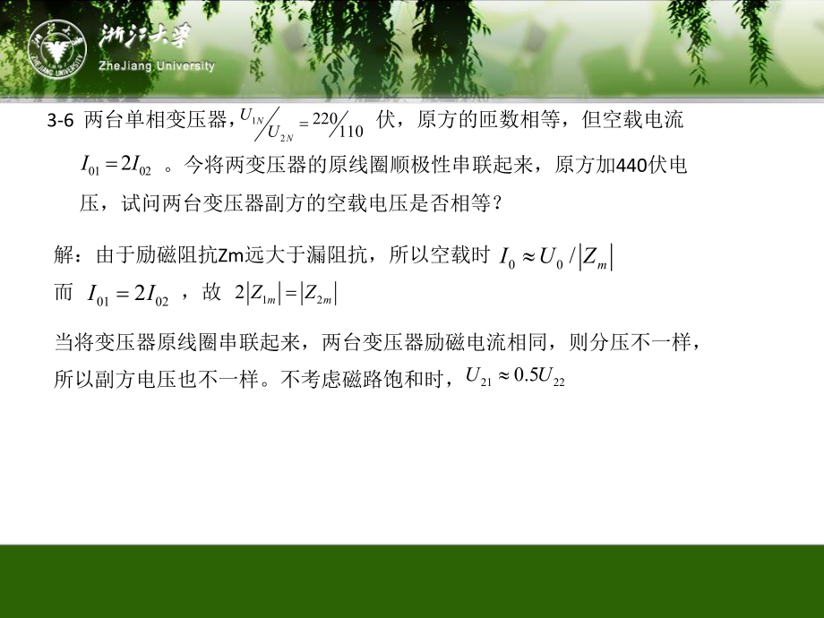 变压器习题答案1.ppt_第1页