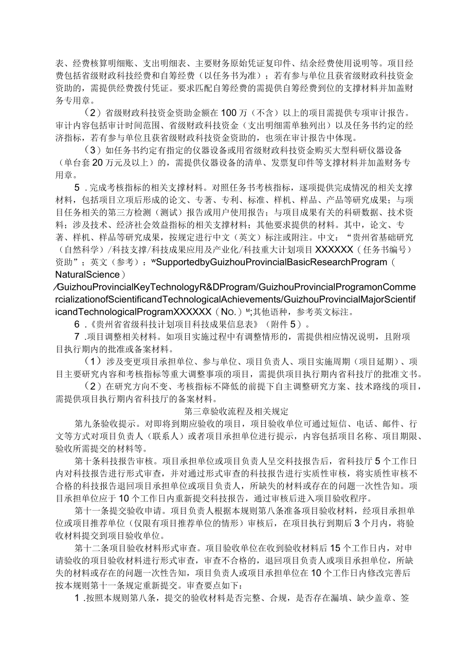 贵州省省级科技计划项目验收规则（试行）-全文及附表.docx_第2页