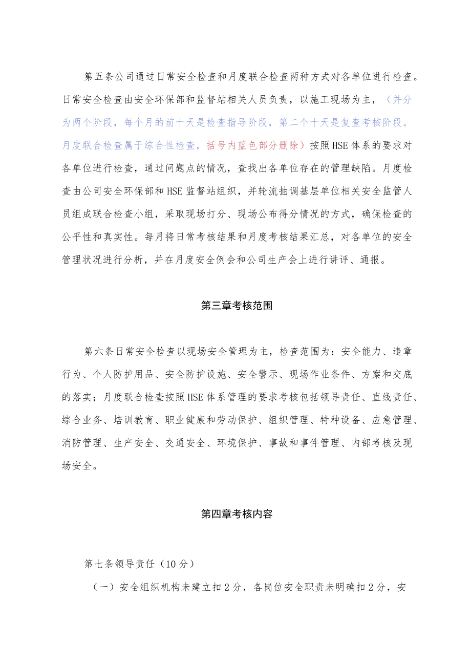 安全绩效考核办法.docx_第2页