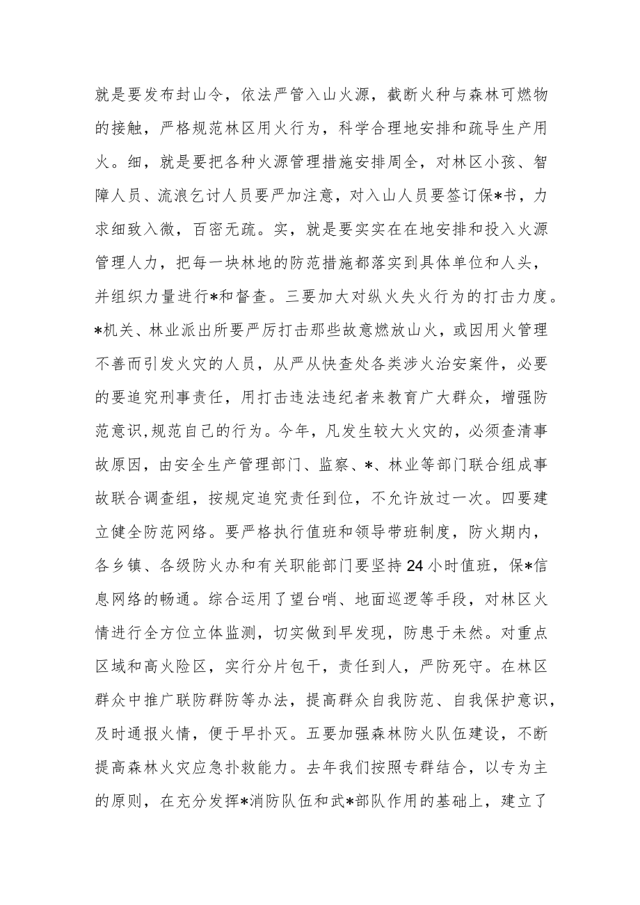 某县长在省市森林草原防灭火工作会议结束后的讲话.docx_第3页