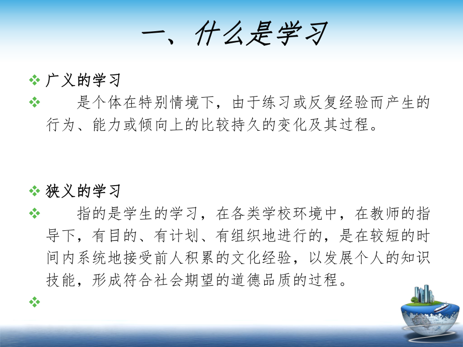 大学生学习心理.ppt_第2页