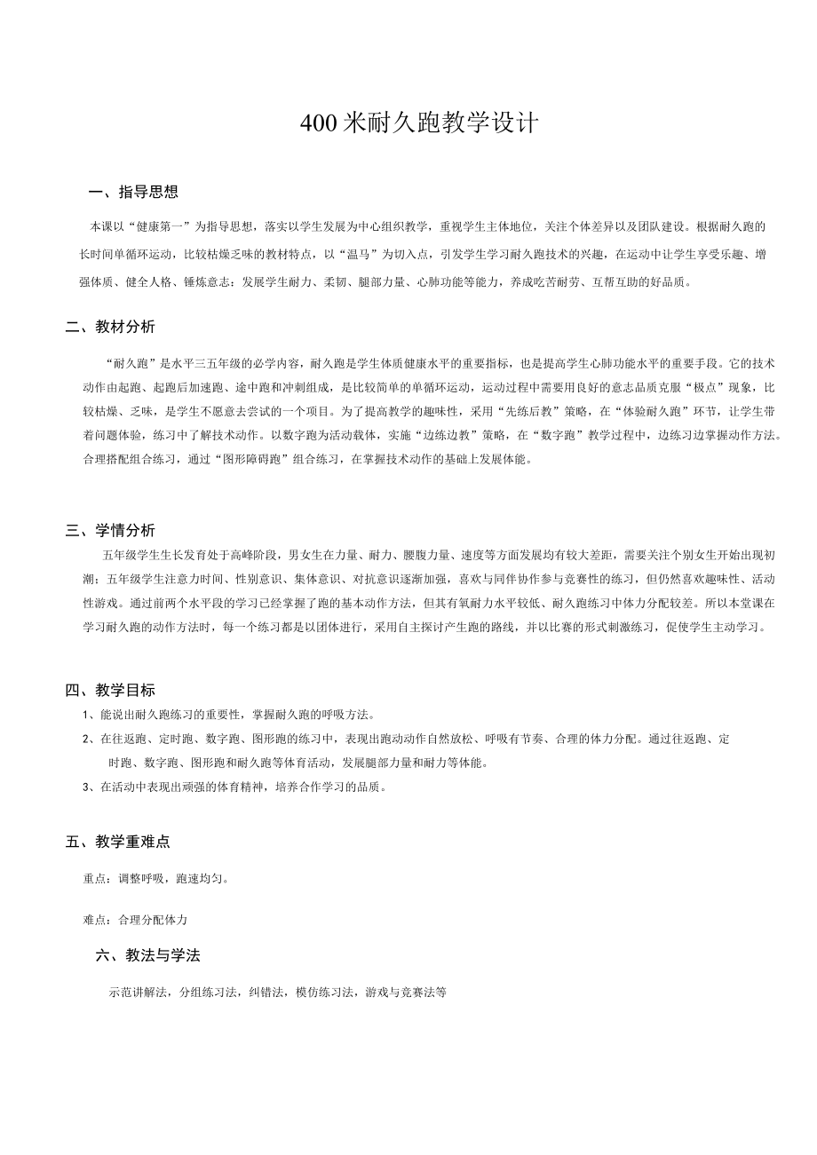 400米耐久跑 教学设计 .docx_第3页