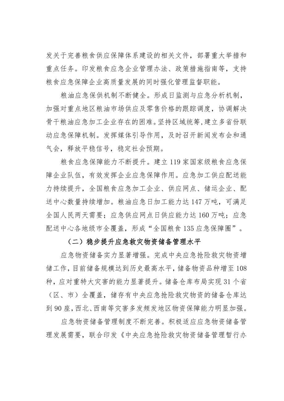 学习二十大精神心得体会：强化应急担当坚守安全底线扎实做好新时代安全应急工作.docx_第2页