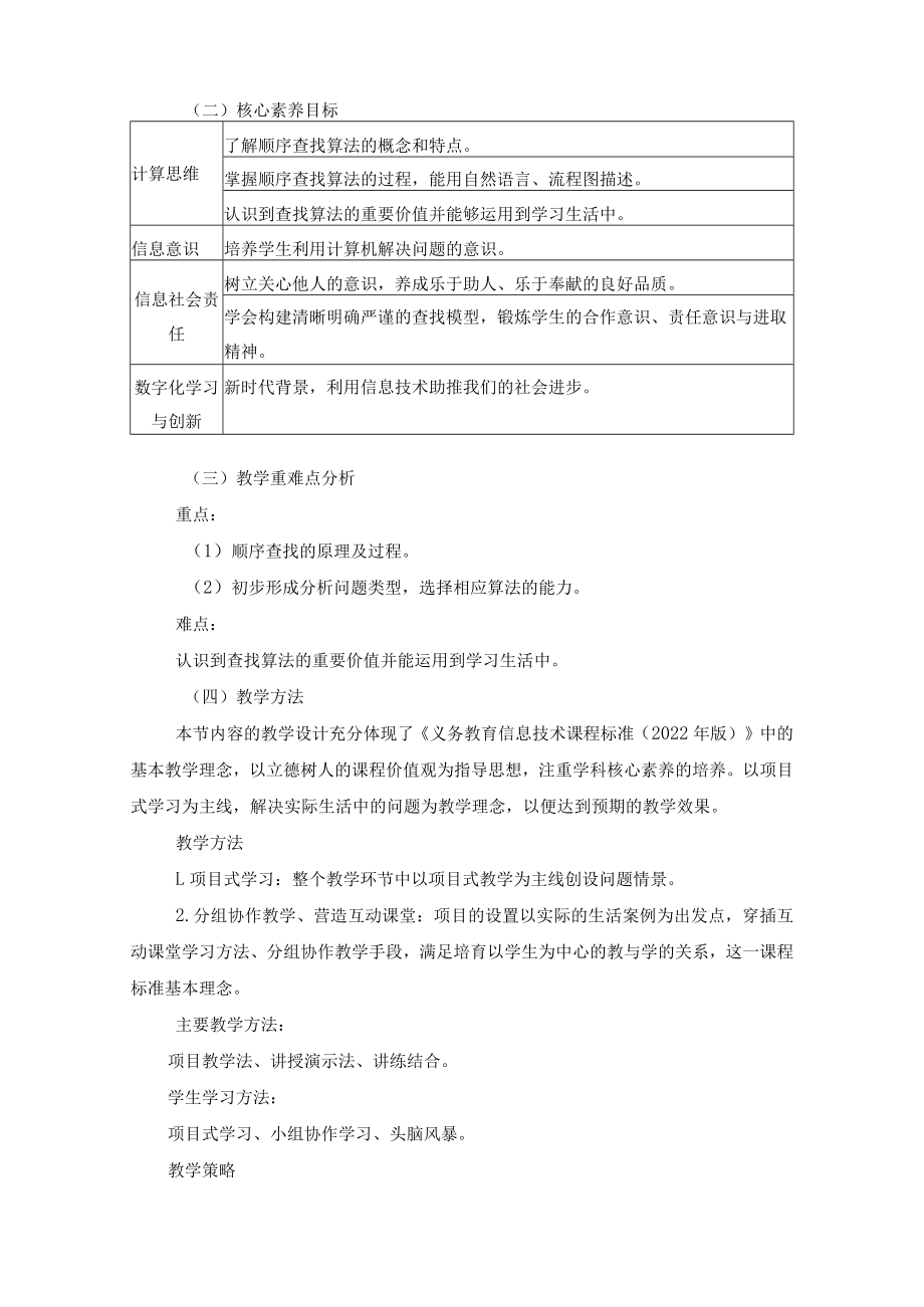 《小跳蚤 大算法——顺序查找算法》项目设计 教学设计.docx_第2页