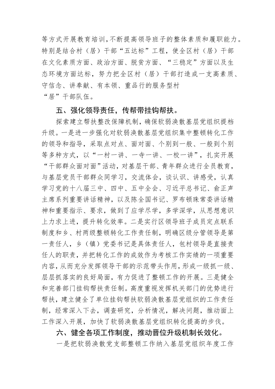 关于整顿软弱涣散基层党组织工作情况报告.docx_第3页